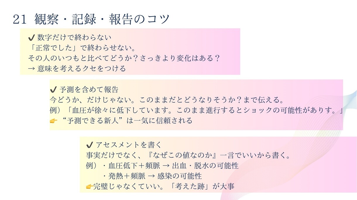 あんちょこみたいなスライド資料バイタル編あります そのバイタル本当に読めてる？新人看護師が身につける“判断力” イメージ10
