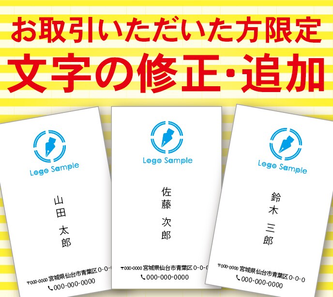 お取引実績のあるお客様限定★修正いたします 文字の修正・追加や名刺の名前のみ変更など イメージ1