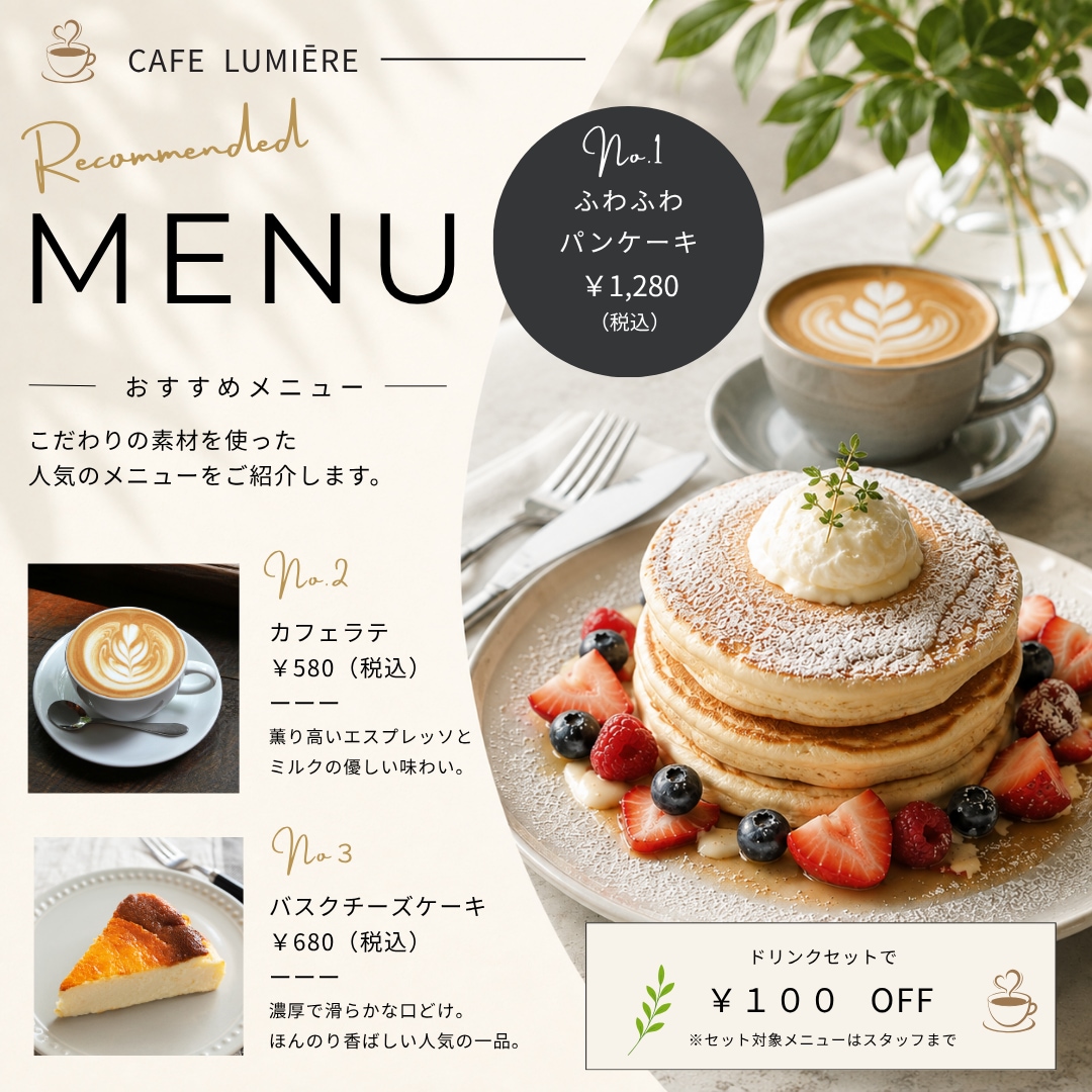 カフェ・飲食店向けSNS投稿画像を3枚作ります メニュー・店舗案内・季節のお知らせを見やすくデザイン イメージ3