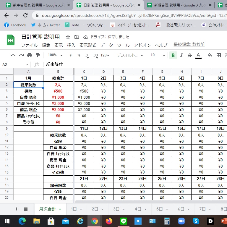 日計管理表作成します データ管理でお困りの方、現場勤務の柔整師が作成してます イメージ1