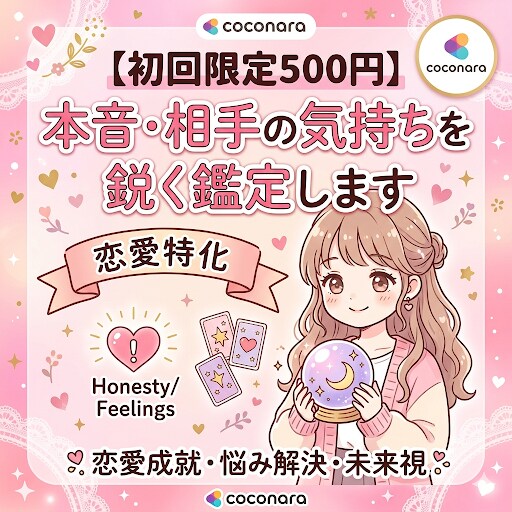 恋愛気持ち未来を本気で占います 恋愛・気持ち・未来を丁寧に鑑定 イメージ1