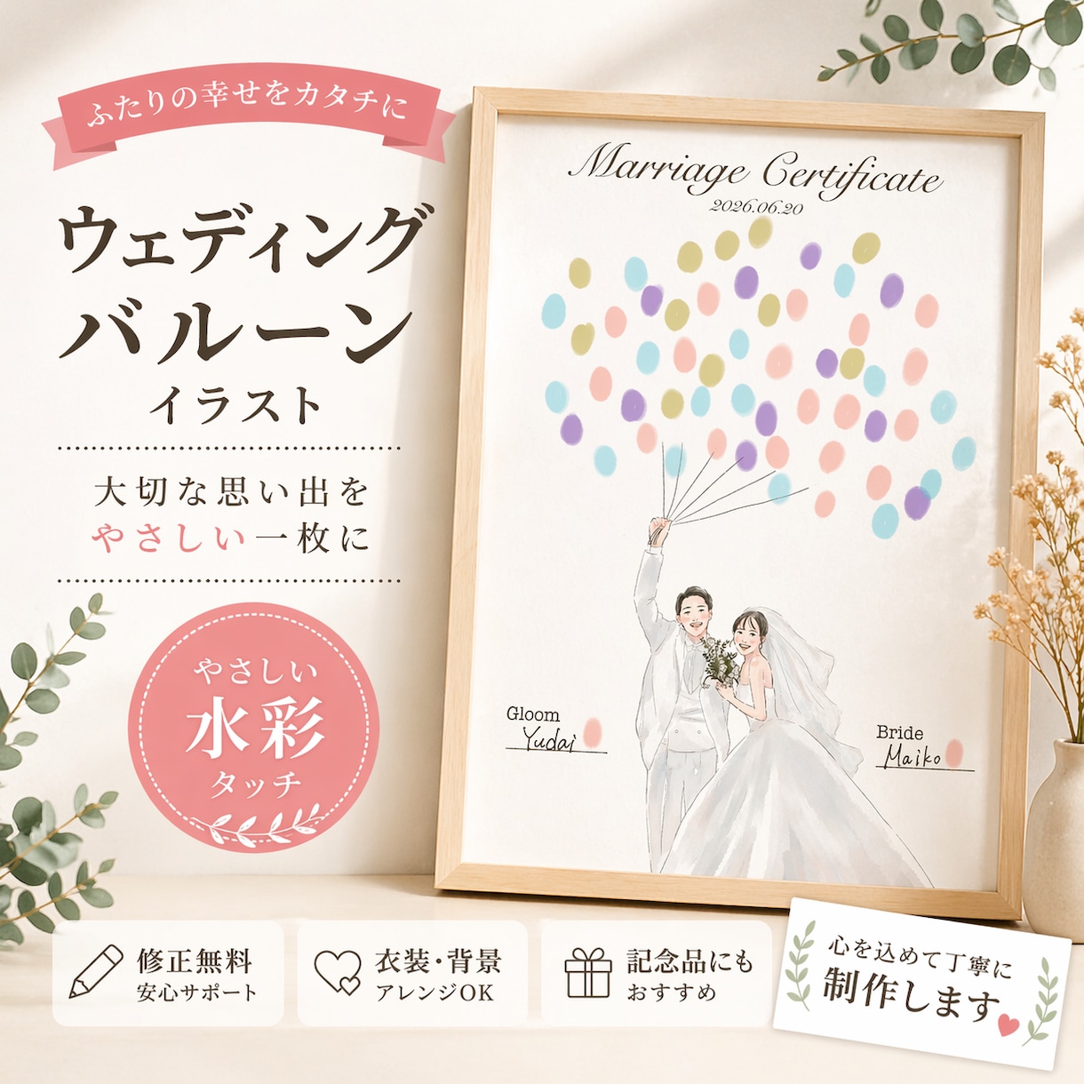世界に一つだけの結婚証明書描きます ゲスト参加型 |結婚証明書｜ウェディングツリー似顔絵オーダー イメージ1