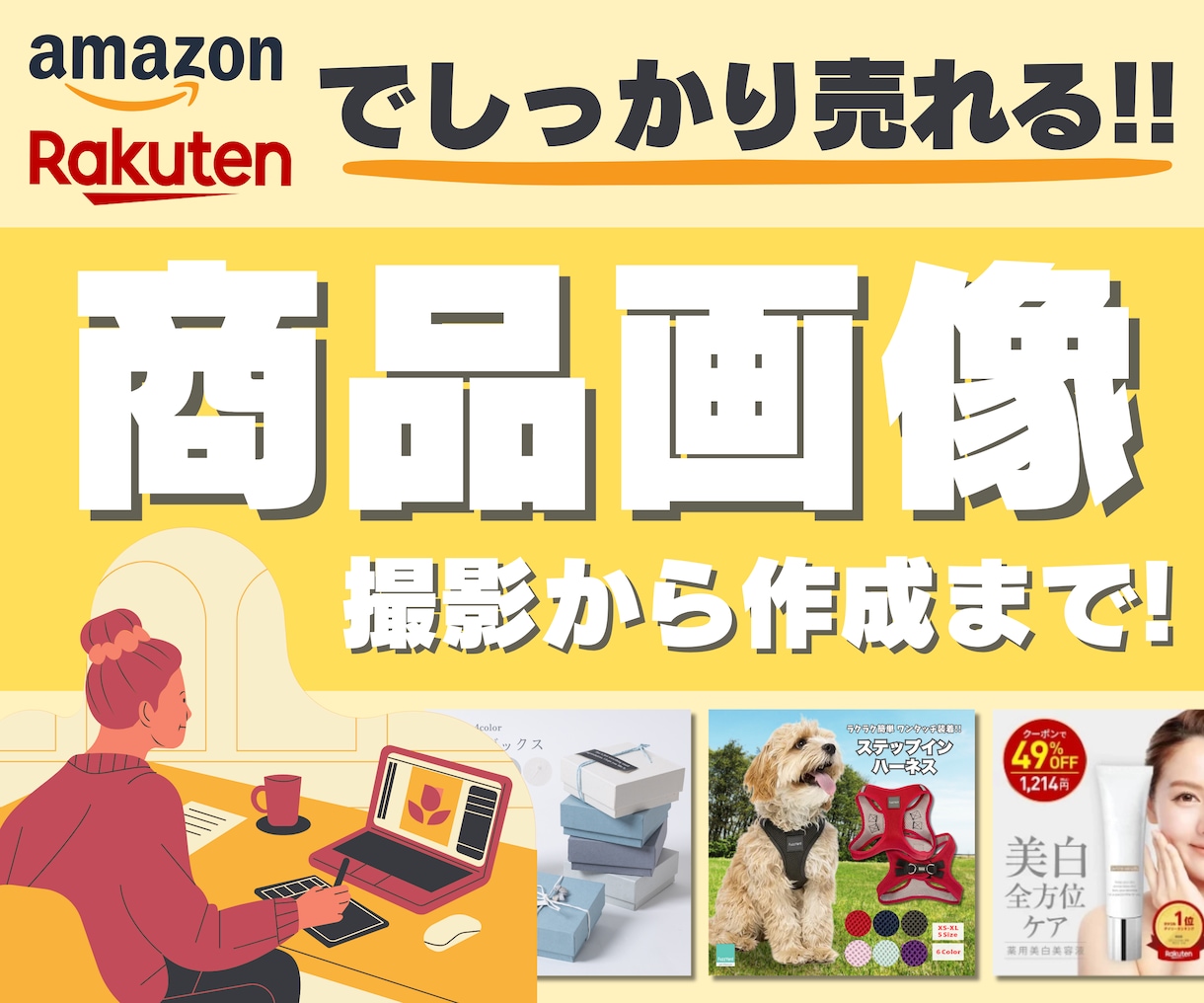売上アップに繋がる！！商品ページ・バナー作成します Amazon・楽天のガイドライン遵守した画像作成いたします！ イメージ1