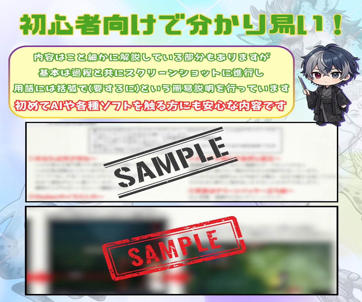 配信背景とサムネイルの作成手順を資料で解説します AI初心者でも安心の手順画像付きの資料! 無料でできる方も! イメージ3