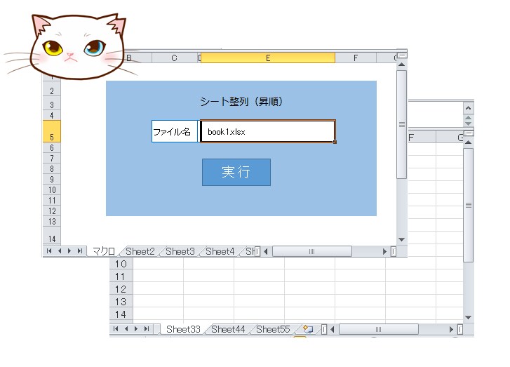 Excel　シートのソート！ワンクリックでできます シートの並べ替えをするマクロです イメージ2