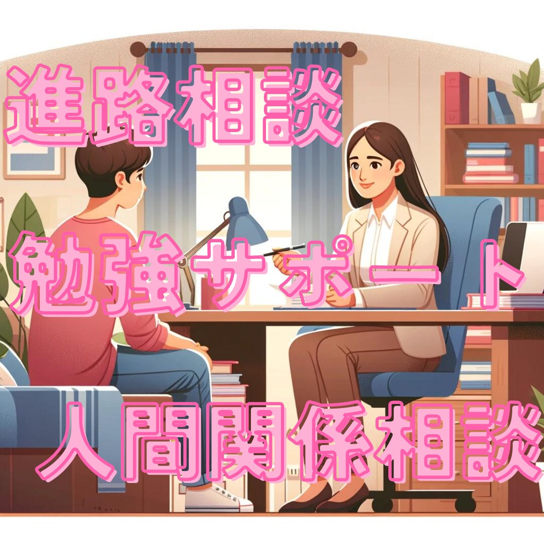 勉強から進路相談まで承ります 国立教育大学卒業生から学べる、社会人を経験した人に相談できる イメージ1