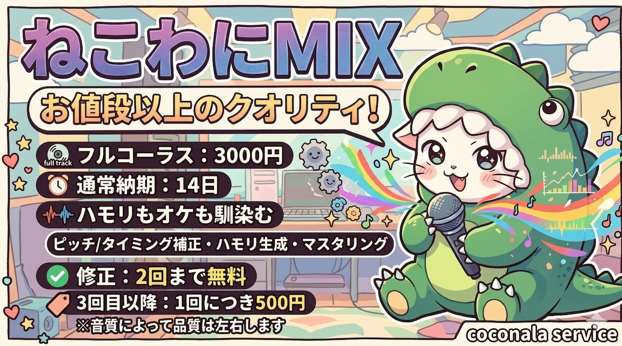 自然なピッチ・タイミング補正でMIX依頼承ります ハモリもオケも自然に馴染む！ピッチ補正込の歌ってみたMIX イメージ1
