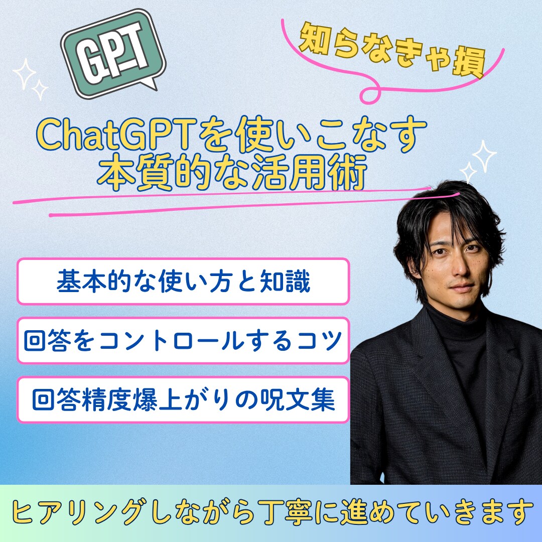 ChatGPTを本質的に使いこなす方法教えます 初心者必見！なんかイマイチ使いこなせないを脱却しよう！！ イメージ2
