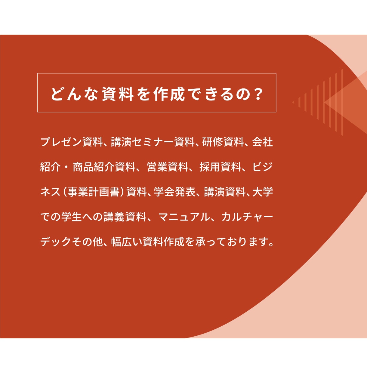 プロにお任せ 伝わるパワポ資料の作成をします ニーズによって選べる料金プラン イメージ3