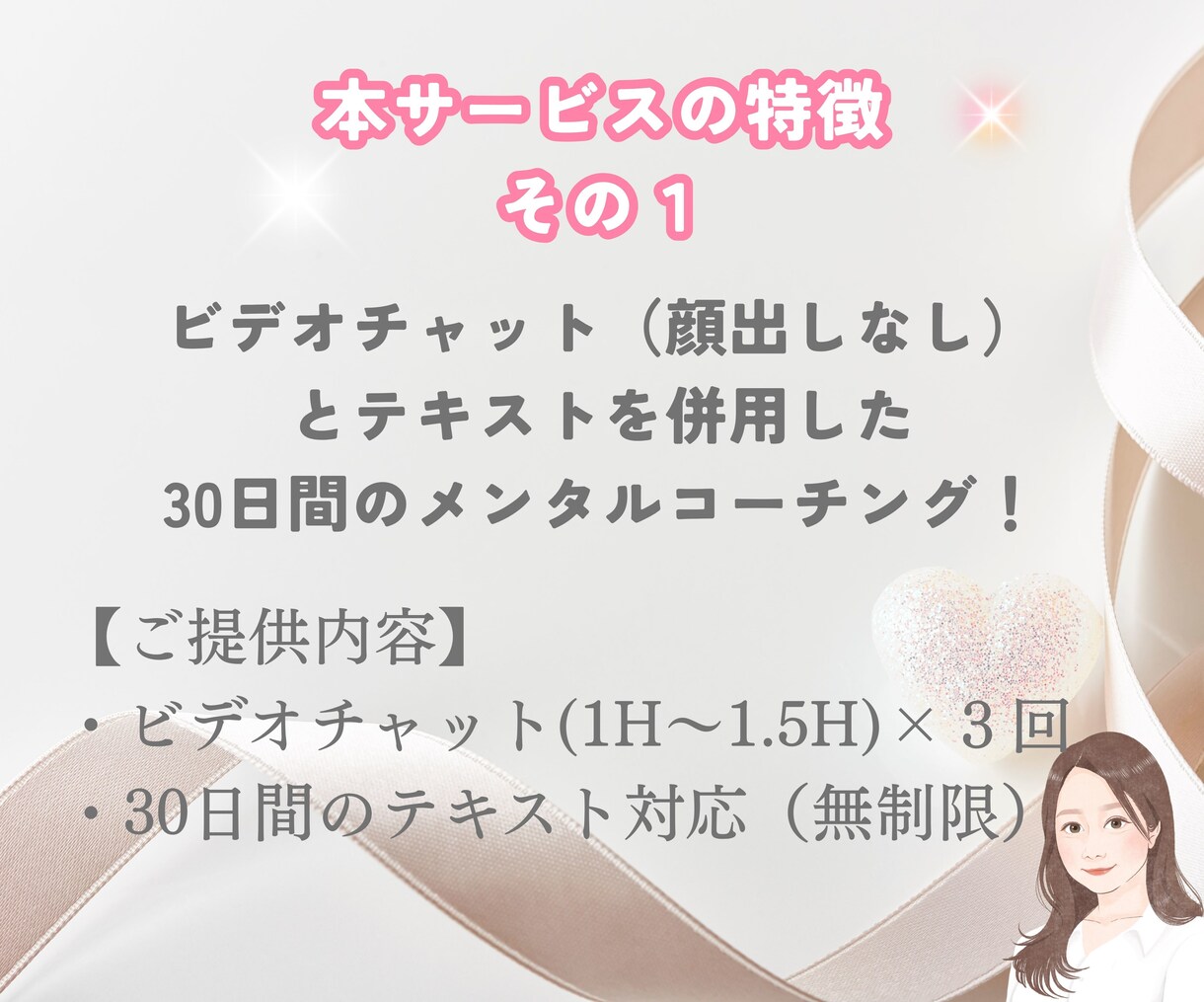 30日間あなたの目標に向かって一緒に伴走します 通話３回&チャットし放題！寄り添いメンタルコーチング✿ イメージ2
