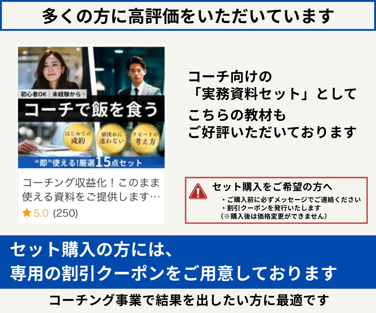完全版：コーチ専用のココナラ成約戦略を全共有します 3冠獲得の実務ノウハウ｜成果を生む導線設計で選ばれるコーチへ イメージ10
