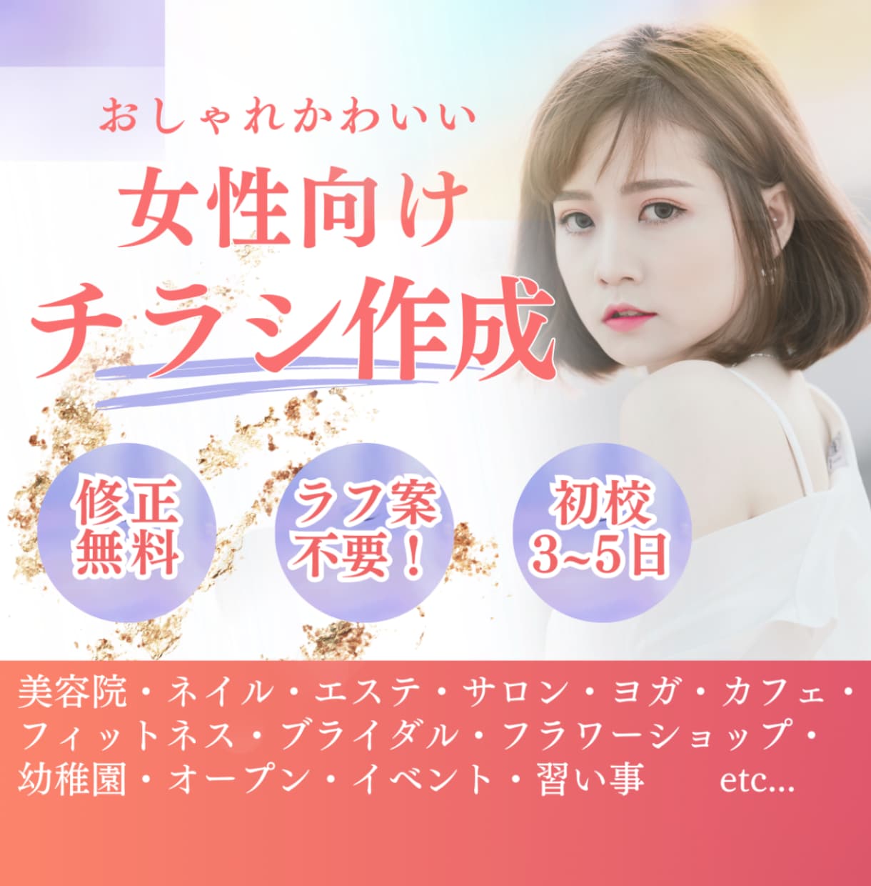 おしゃれ可愛いチラシ・ポスターをデザインします 美容、サロン、エステ、カフェ、ペット、レストラン、アパレル等 イメージ1