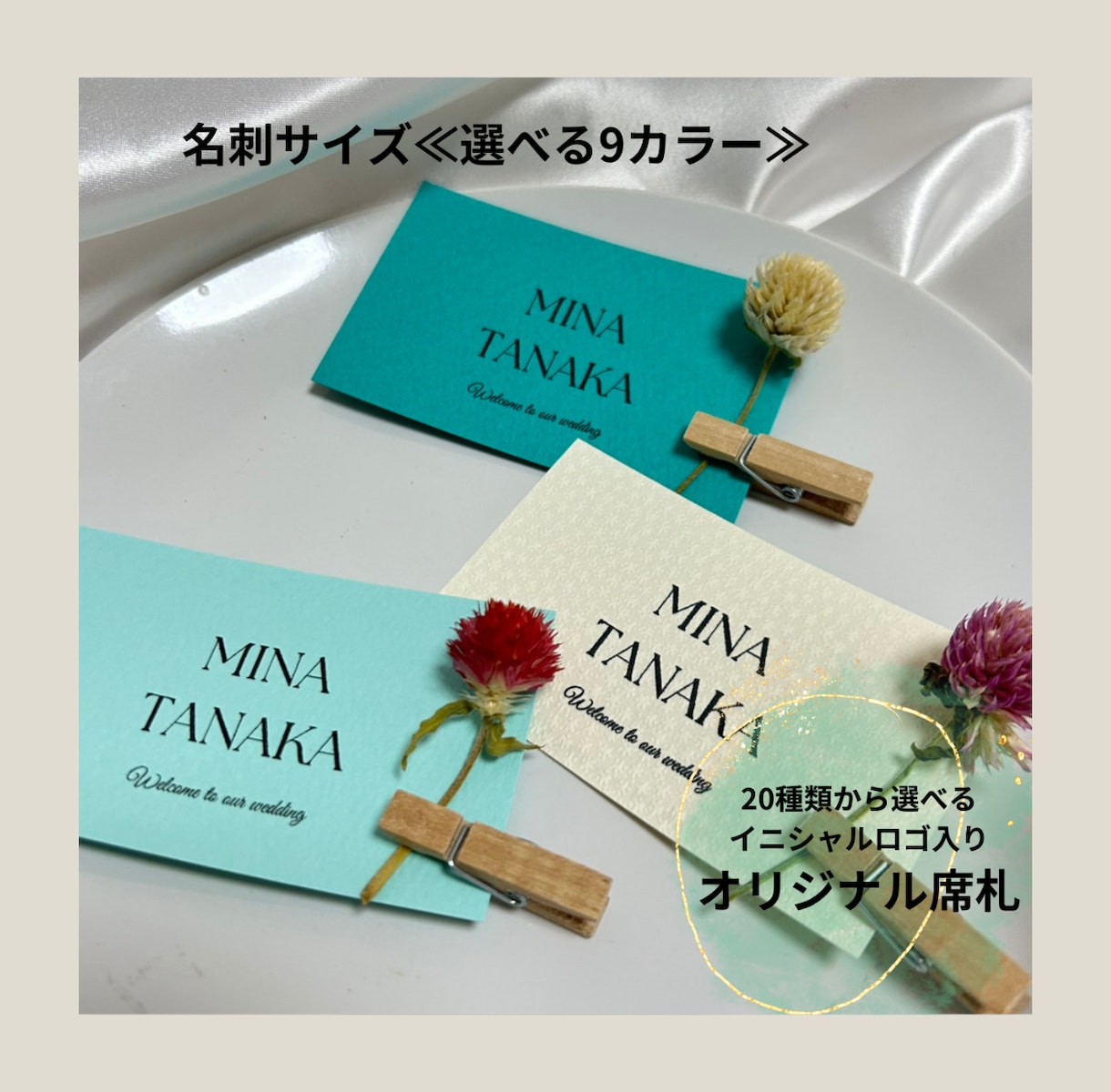 ドライフラワーで華やかな席札を作成します 選べる９カラー♪組み合わせ自由！ イメージ1