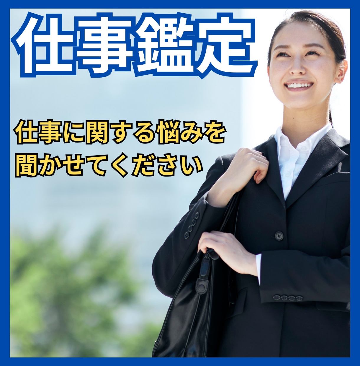 タロットで導くあなたの仕事運・キャリア占いします 将来の悩みやキャリア不安を共に解決へ導きます イメージ2