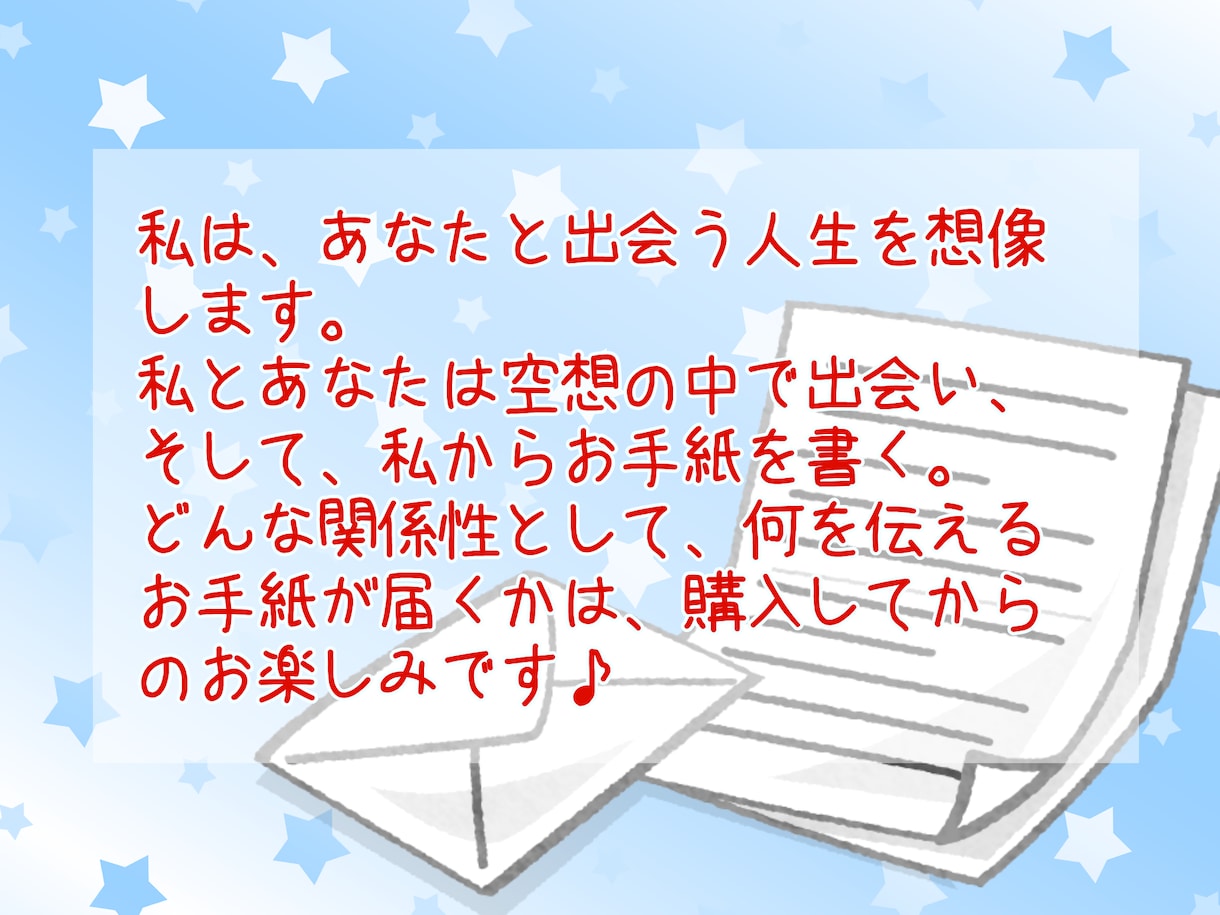 手書きのお手紙で小さな幸せお届けします ❁架空の絆、思い出を想像し、思いをお手紙にしたためます❁ イメージ5
