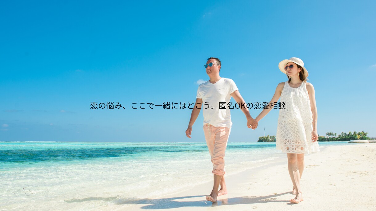 相手の立場になって話します 普段の様に話し相手慣れればいいなぁ イメージ1