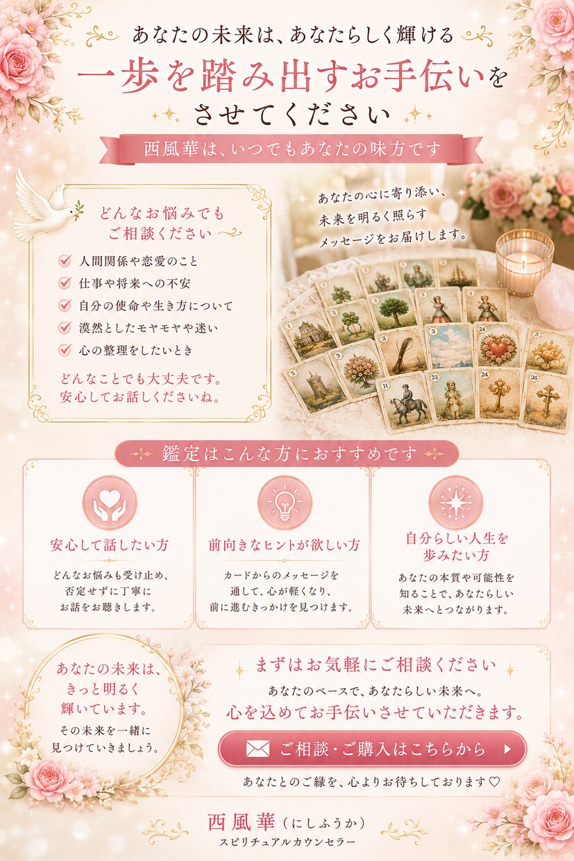 36枚のルノルマンで人生全体を鑑定します 自分らしい未来への一歩を応援します イメージ5