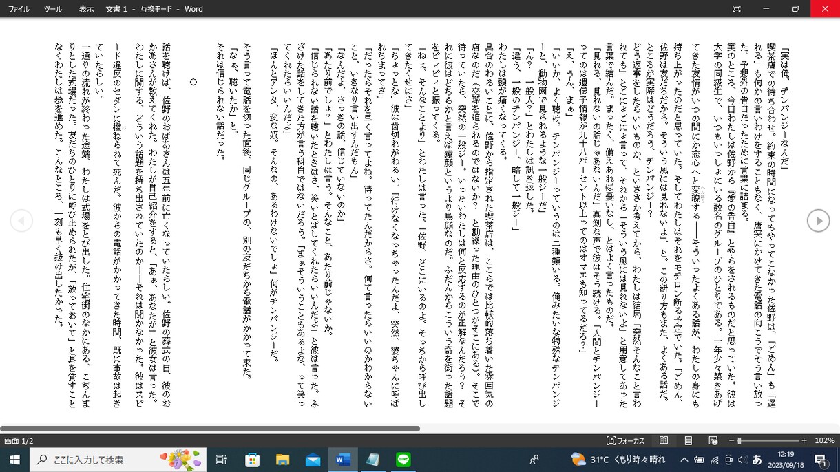 あなたの考えたシナリオやあなたの人生を小説にします あなただけの小説を一緒に作りましょう イメージ1