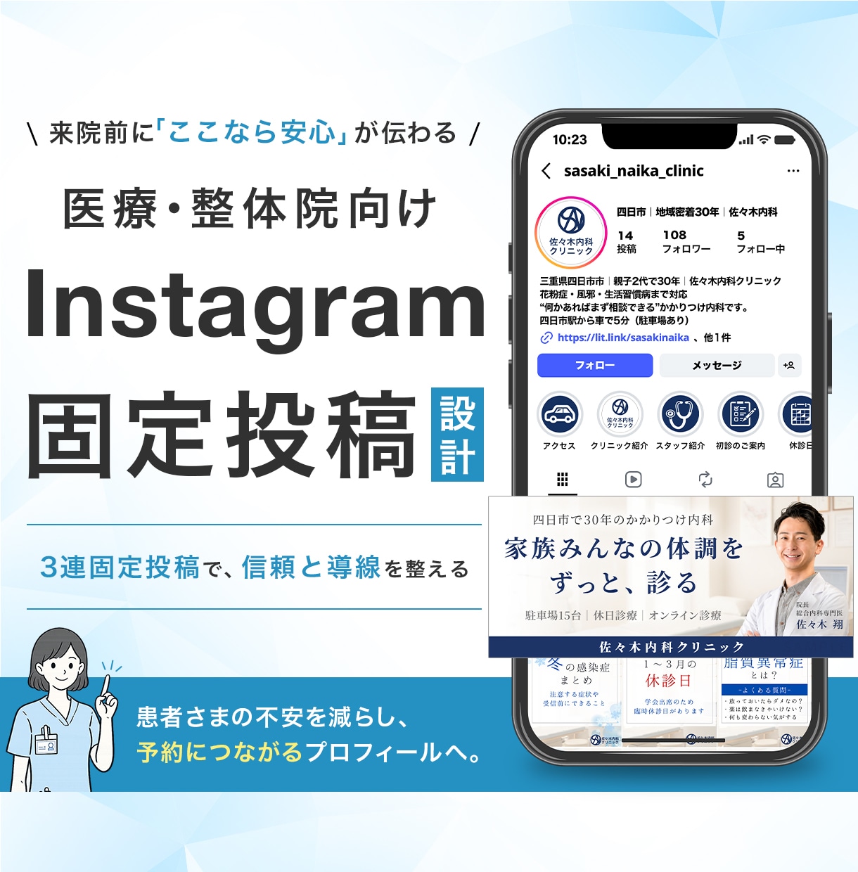 元看護師が医療・整体院向けインスタ固定画像作ります 内科勤務の経験を活かして患者目線を大切に制作します イメージ1