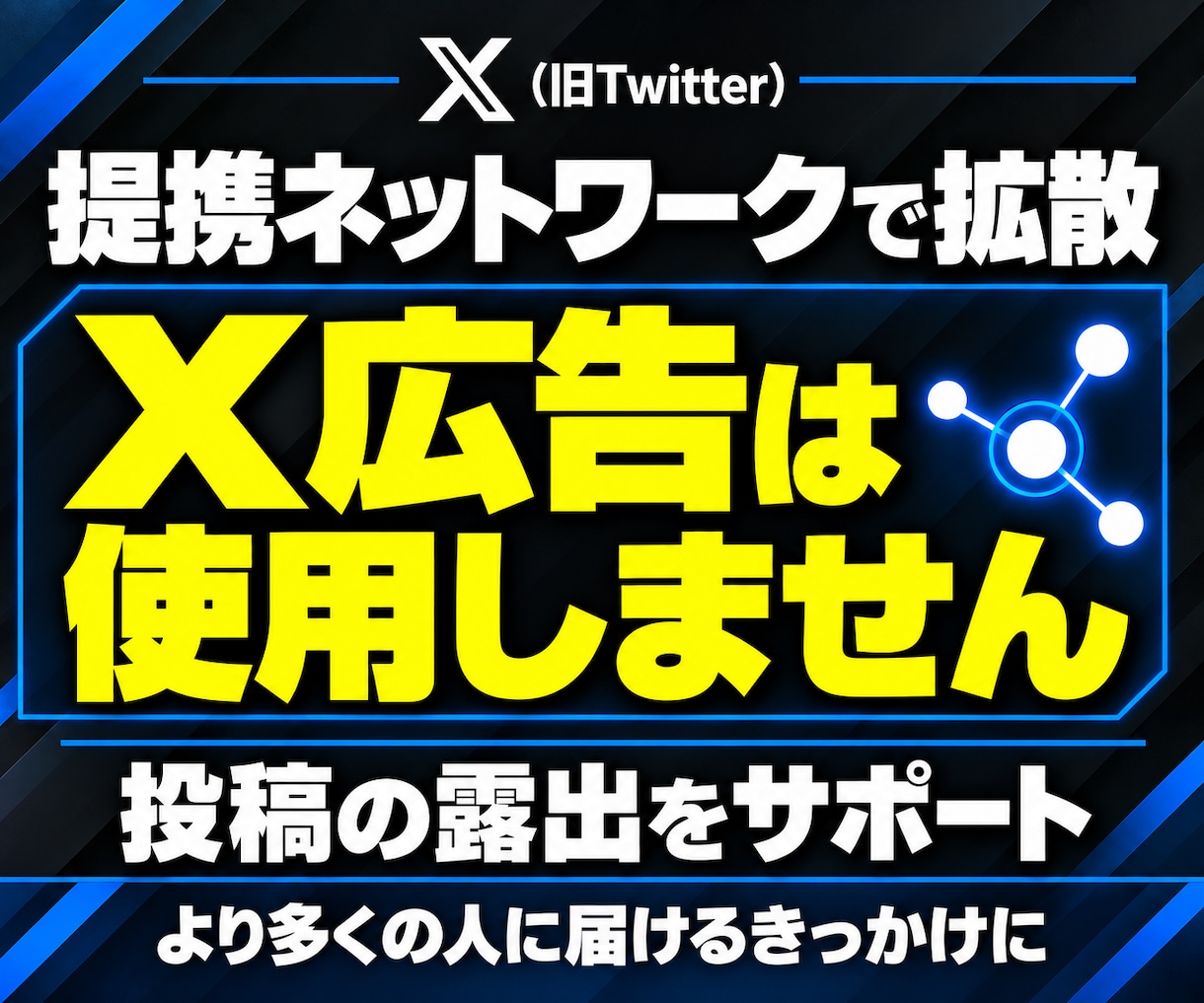 Xの投稿インプレッション100万回増やします 投稿の露出を強化｜認知拡大・集客・拡散をサポート イメージ7