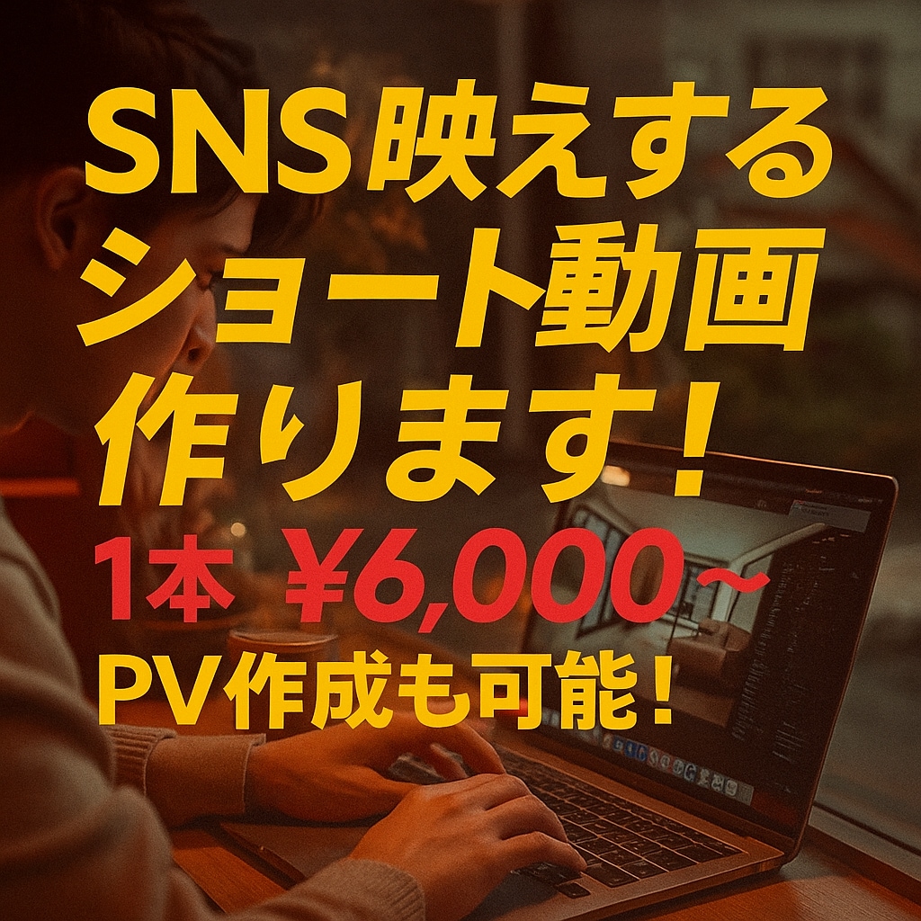 業種問わずバズる編集を提供します SNSで「バズる」「伝わる」「魅せる」動画づくりを意識！ イメージ1