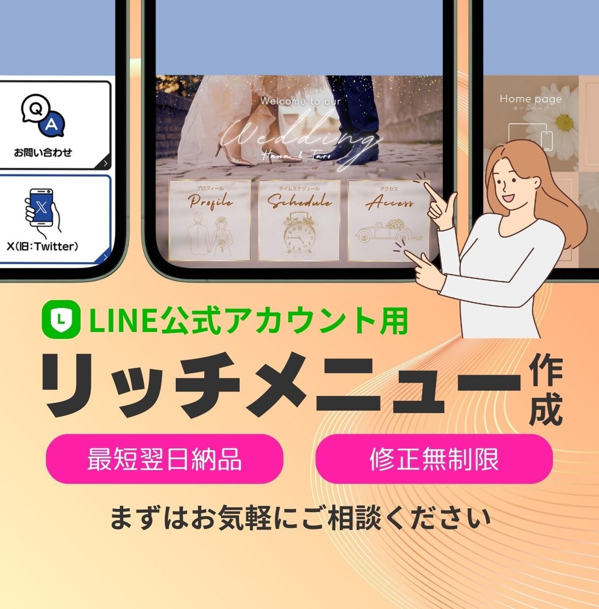 最短翌日納品！LINEリッチメニュー作成します 早い！安い！高品質！納得のいく作品を作るよう心がけております イメージ1