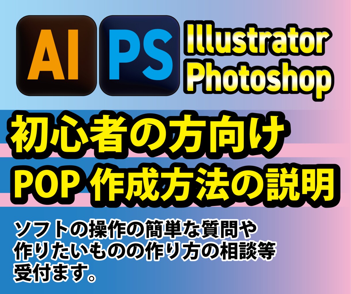イラレ、フォトショの使い方教えます デザインに関するアドバイス全般 イメージ1