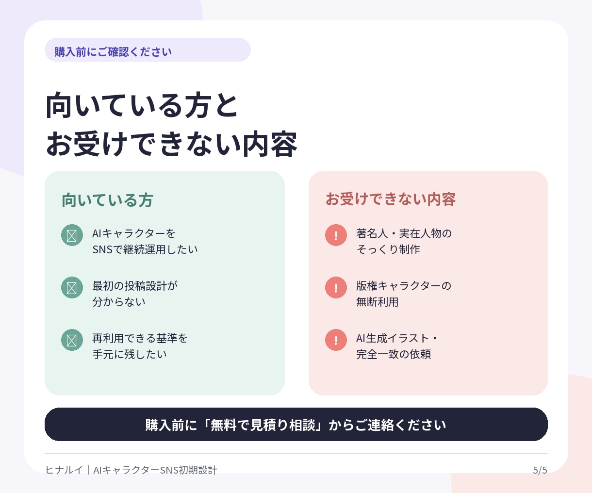 SNSで続けられるAIキャラクターを設計します キャラ設定・画像5枚・投稿設計まで一括納品 イメージ5