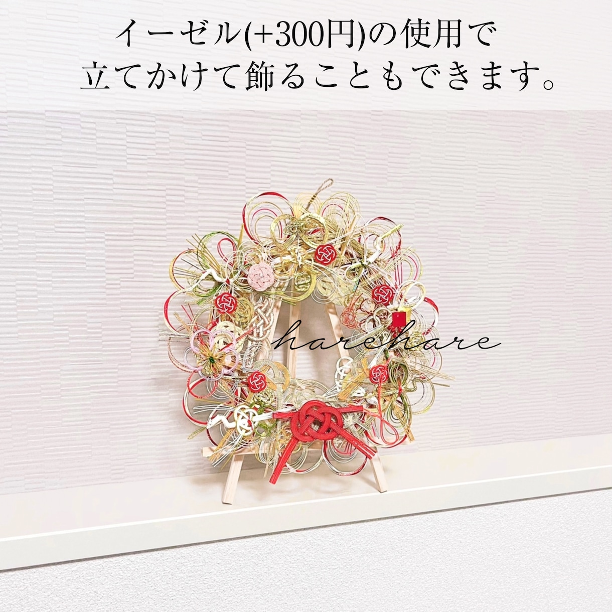 ご祝儀袋を水引リースにリメイクします ご祝儀袋に付いている水引きをリースにリメイクします♪ イメージ4