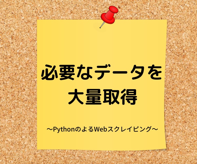 Pythonでスクレイピング致します webサイト、ツイッターから必要な情報を抽出 イメージ1