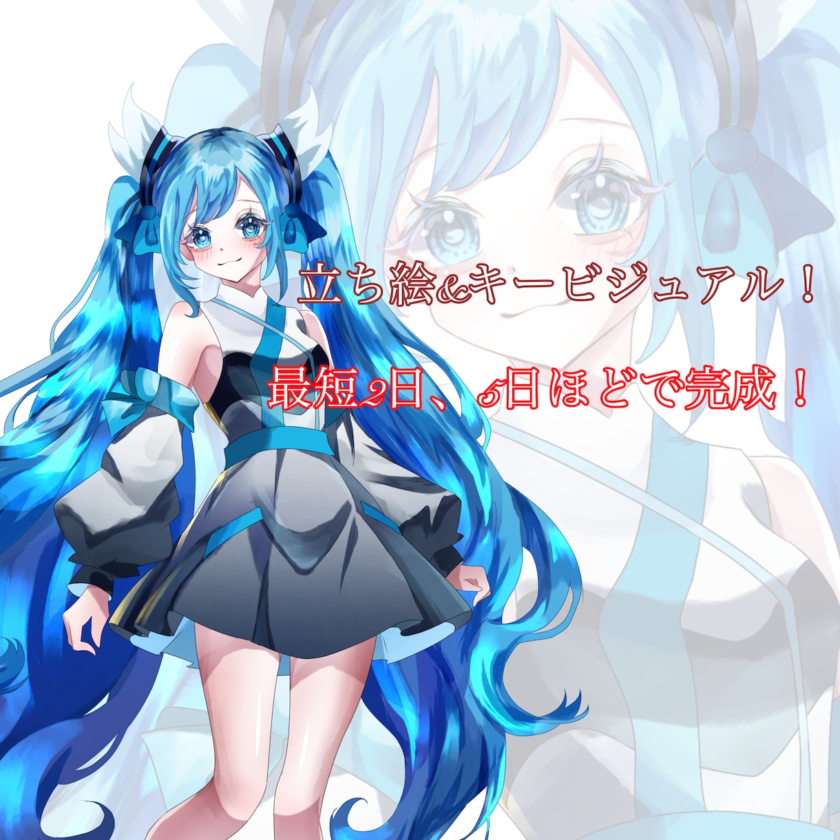 キラキラな立ち絵キービジュアル描きます 5日ほどで完成！明度が高く目を引く！ イメージ1