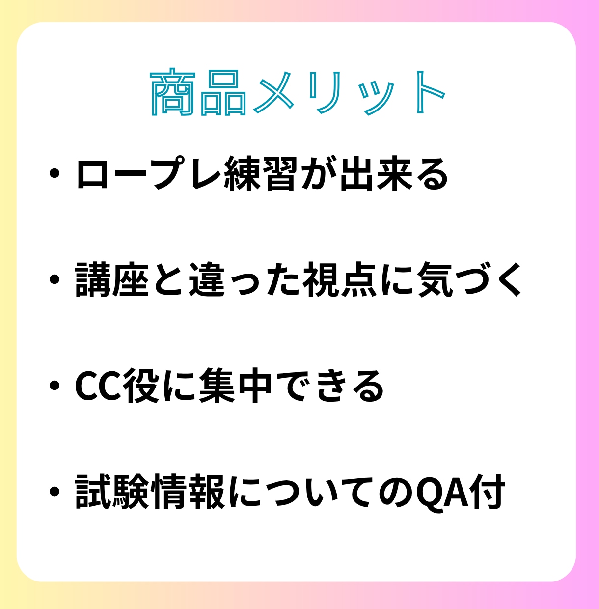 キャリアコンサルタント実技試験対策手伝います 一発合格の秘訣教えます。元自衛官キャリコンのテクニック！ イメージ5
