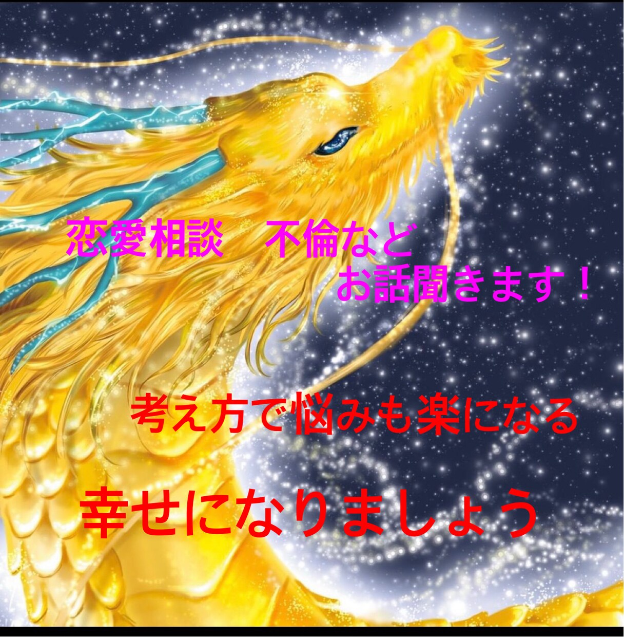 恋愛・不倫の不安な気持ち相談受けます ☆女性限定☆悩みを一緒に解決しましょう！前向きになれます！ イメージ1
