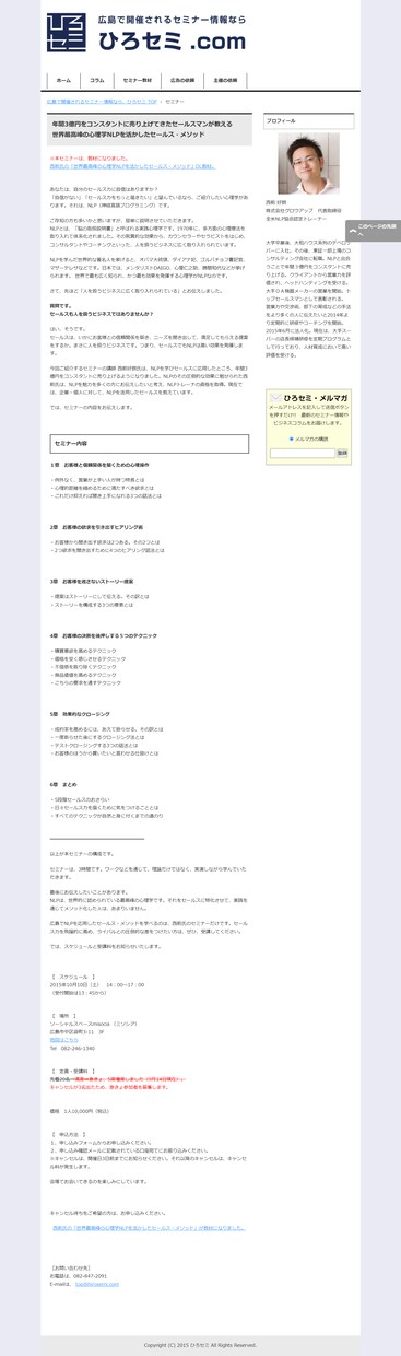 セミナーLPの原稿執筆を代行します セミナー集客1000人の経験を持つセールスライター イメージ3