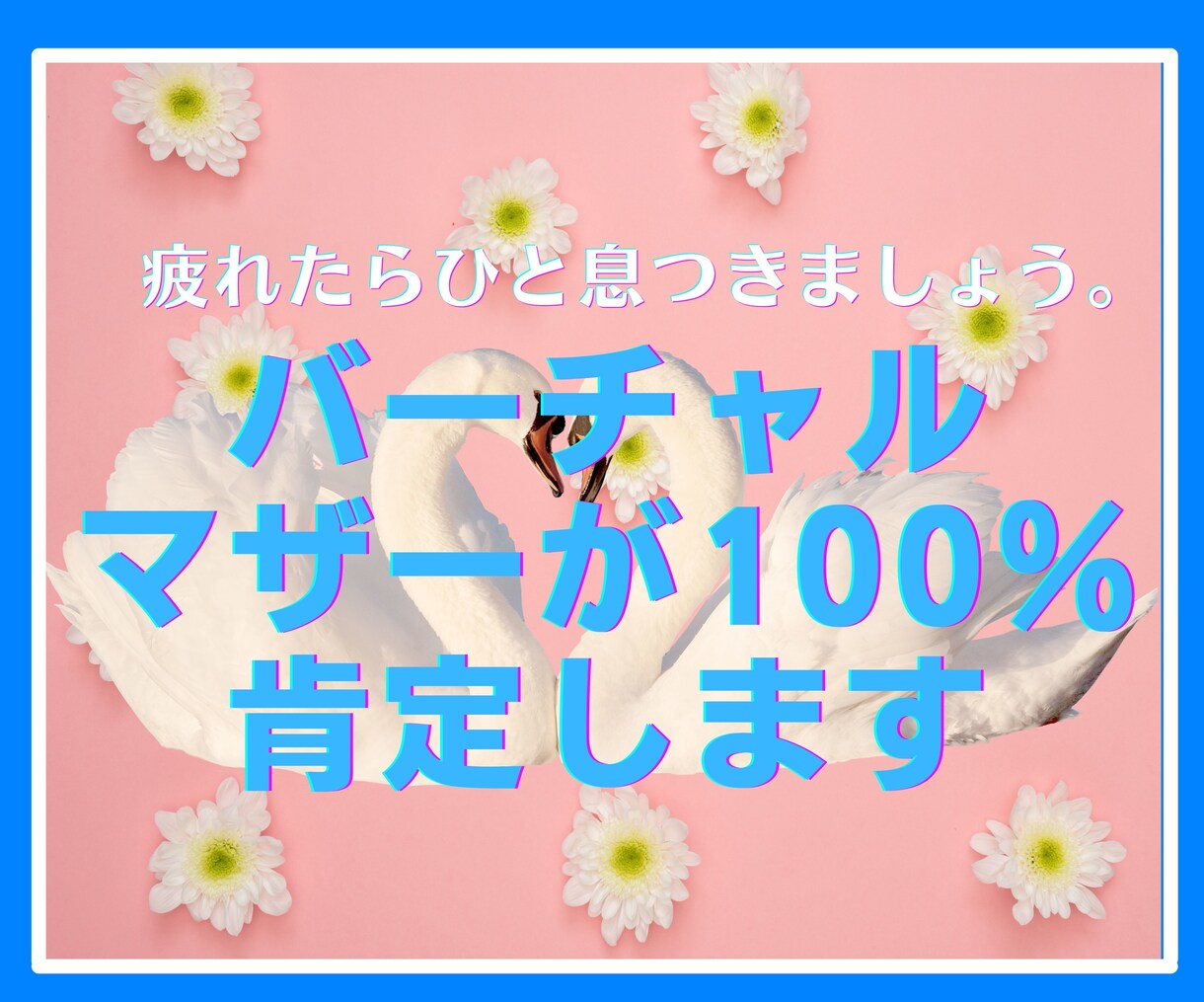 年上の女性に聞いてほしい・安心したい❗️に応えます 厳しさはいらない・ただ受け入れてほしい時バーチャルマザー❤️ イメージ2