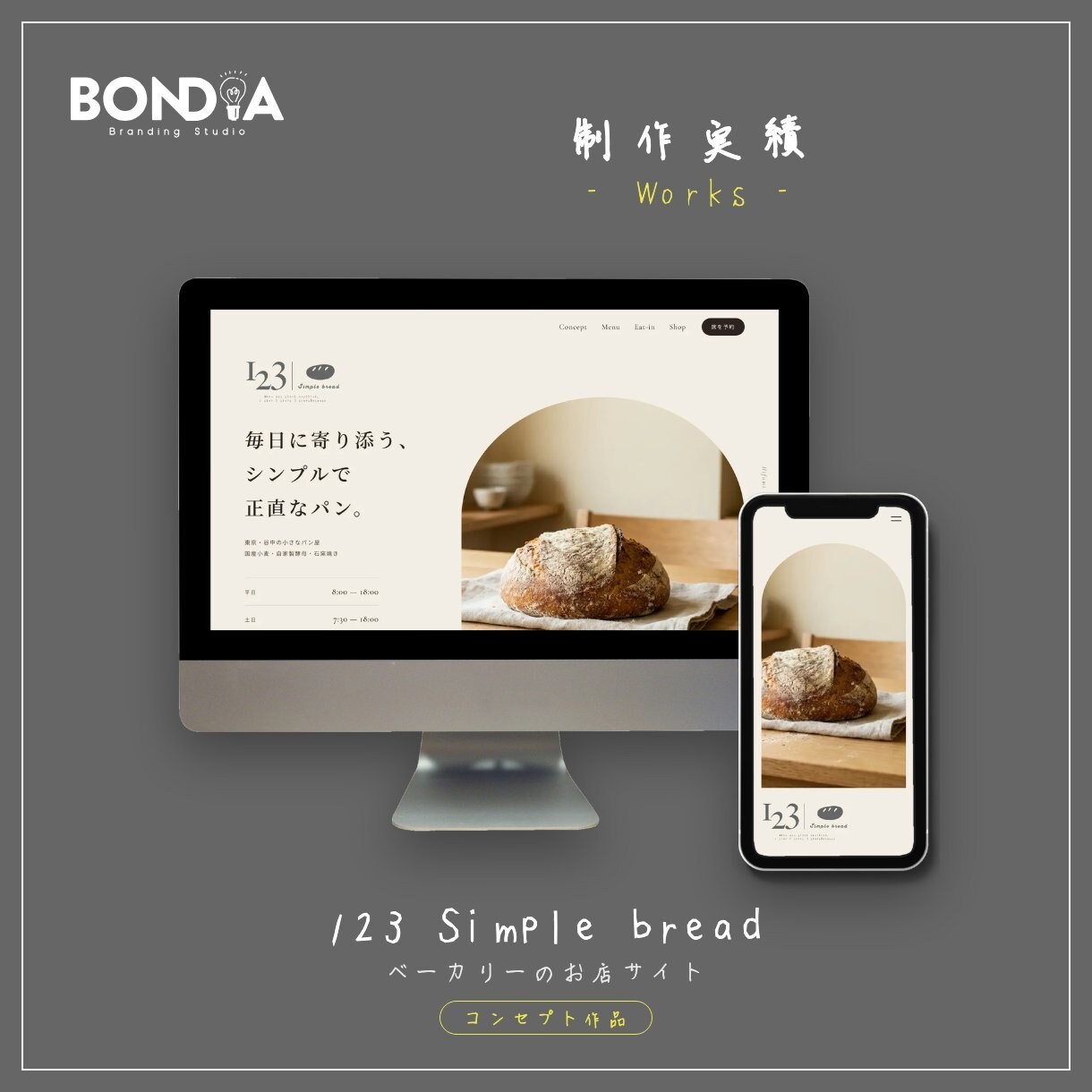 お店のホームページを「想い」の整理から作成します BONDIA｜載せる内容の整理から公開まで一貫して イメージ9