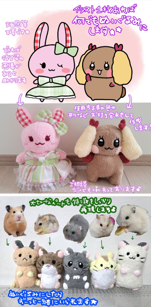 オリジナルキャラクターのぬいぐるみ作ります 世界に1つだけのぬいぐるみで★ぬい活★してみませんか？ イメージ2