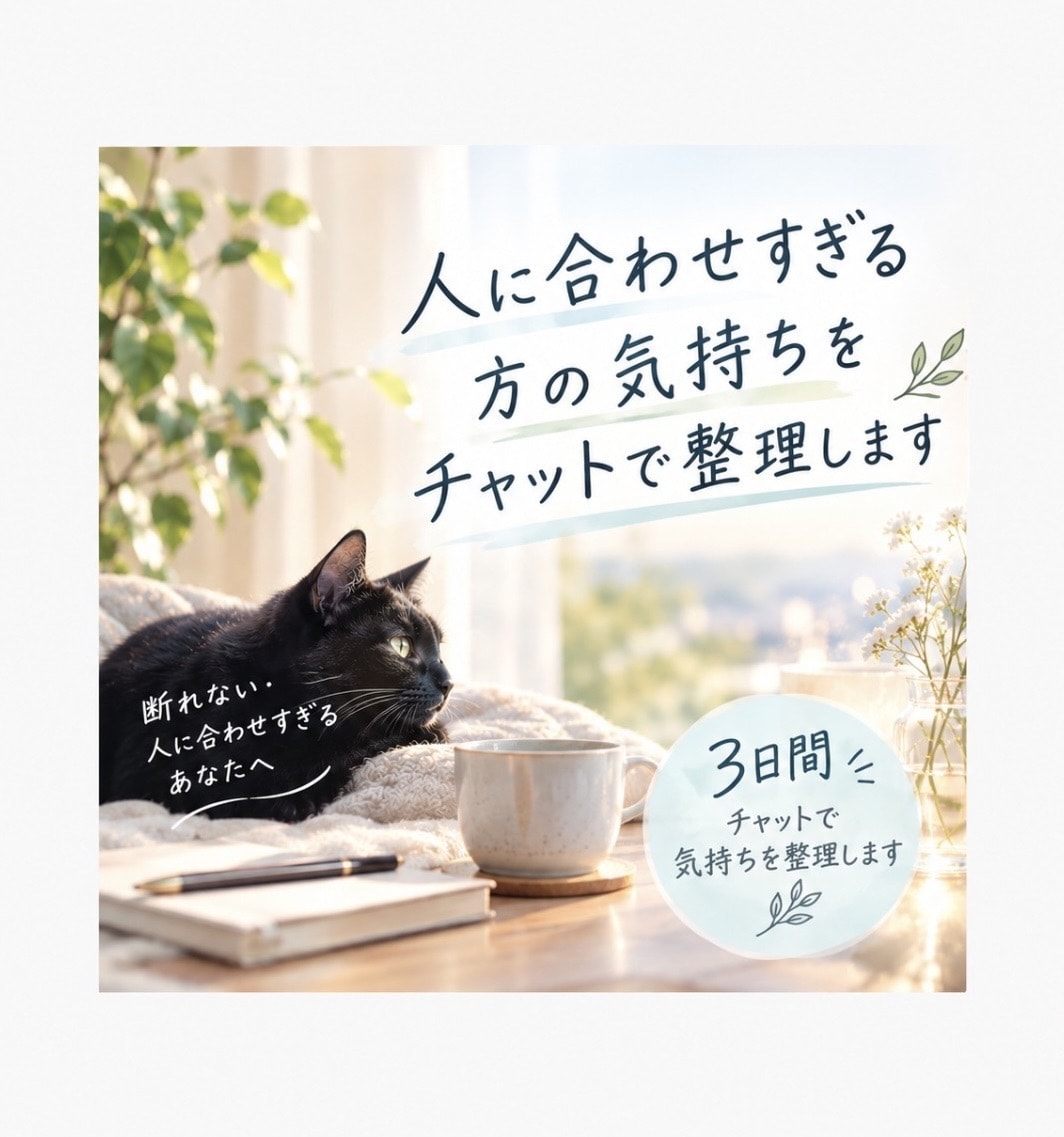3日間チャットで人間関係の悩みを聴きます 介護福祉士10年×上級心理カウンセラーが寄り添います イメージ2