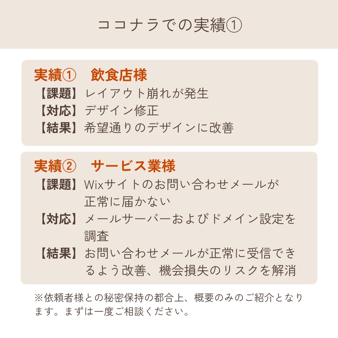 ウェブサイトの駆け込み寺ひらきます WordPressからWixの高度な開発・バグ修正までOK イメージ5