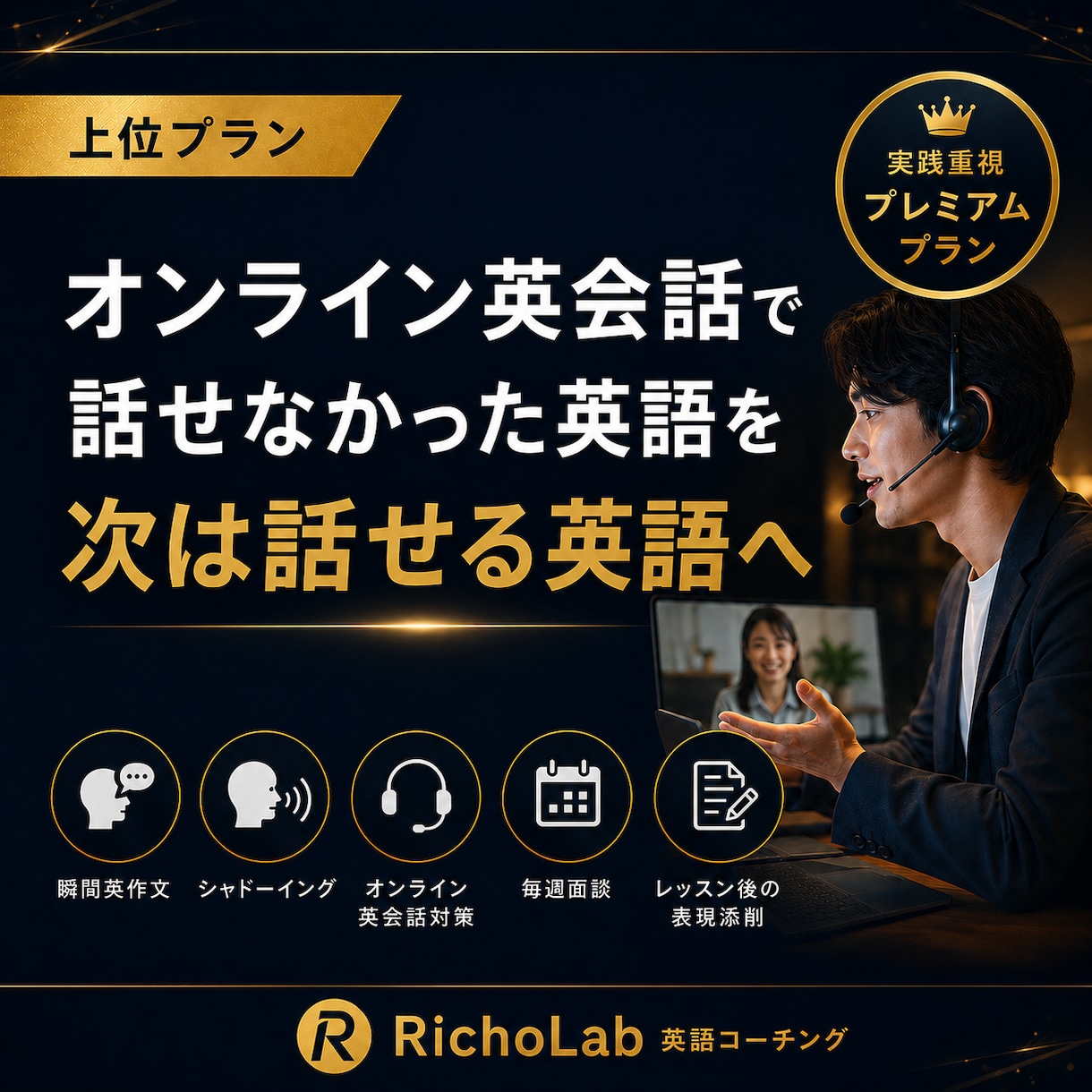 オンライン英会話で話せる力を実践的に鍛えます 毎日の学習管理とレッスン分析で、次は話せる英語へ イメージ1