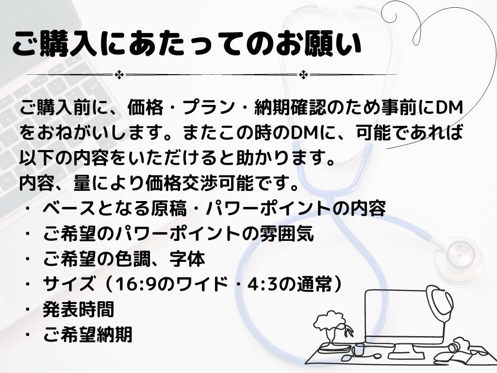 医療関係者必見！現役看護師が丁寧に資料作成をします 学会・研究会での発表経験豊富！シンプルに分かりやすく伝わる！ イメージ5