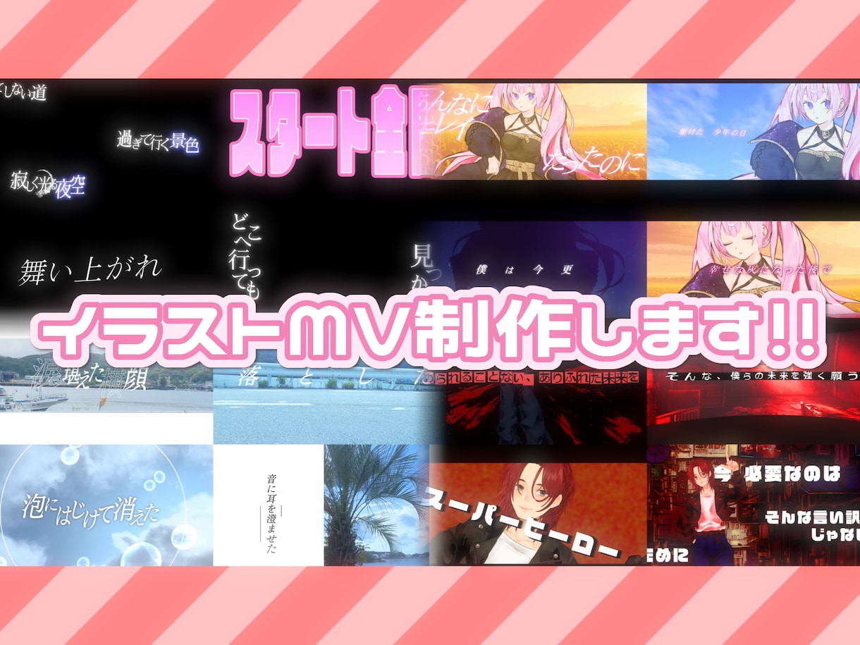 イラストMV制作します 歌ってみたやオリジナル曲のMV制作します！！ イメージ1
