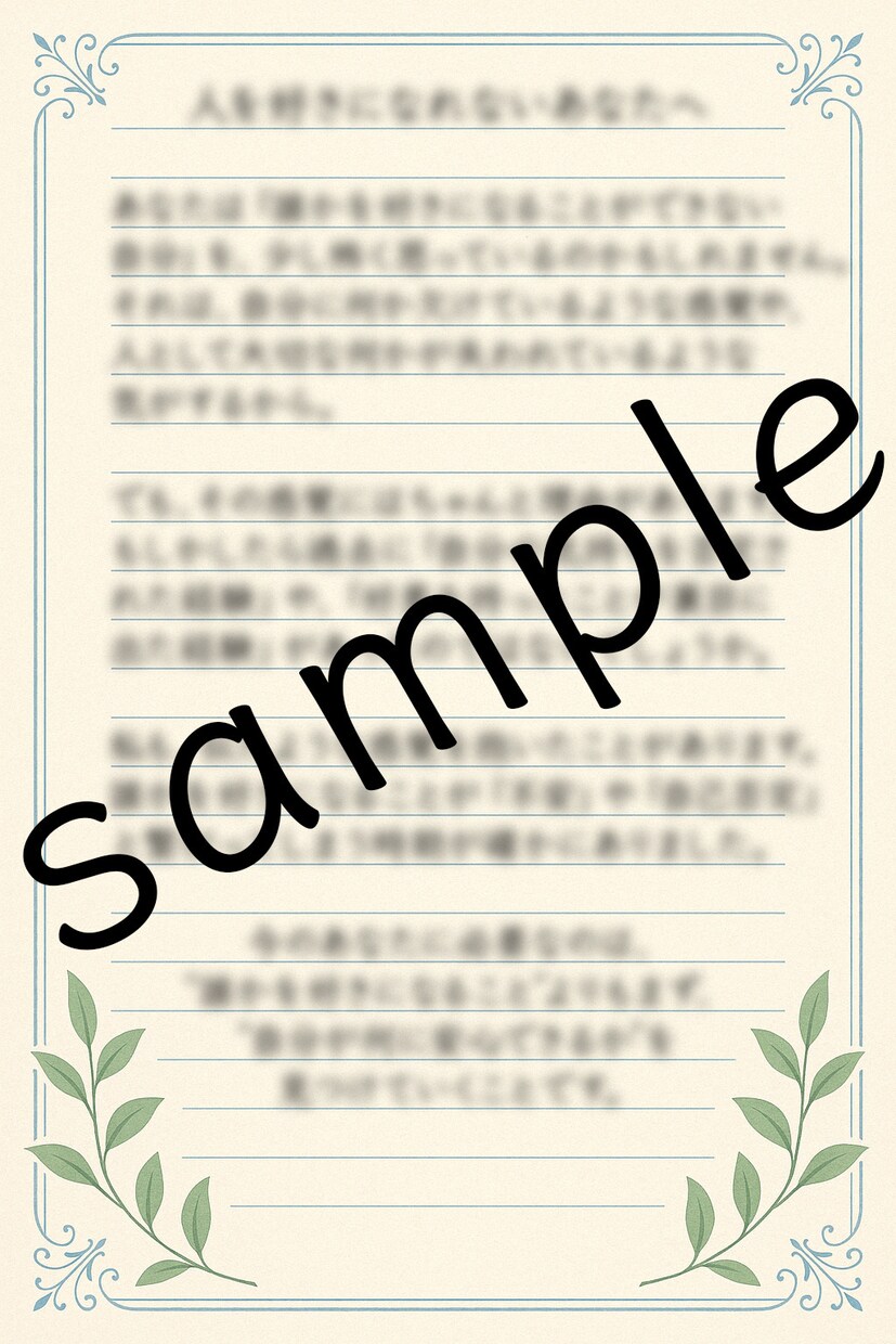 占わないミニ鑑定！その気持ちを言葉にします -占わないからこそ、届く言葉がある- イメージ1