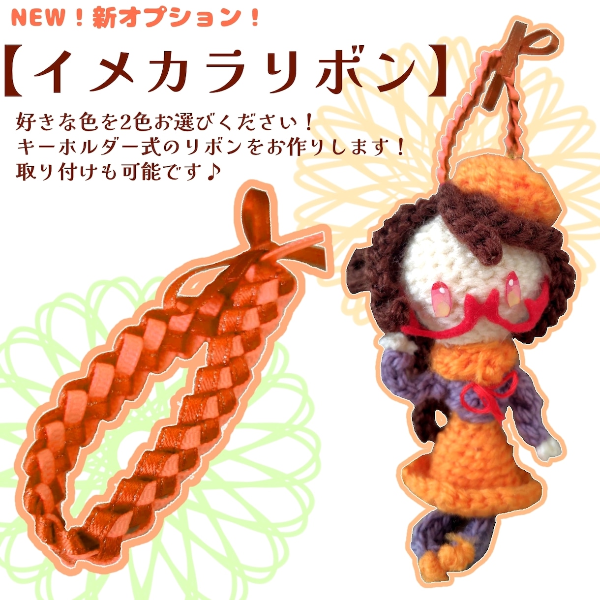 推しのあみぐるみ編みます 世界にたった一つ、あなただけの可愛いあみぐるみを手元に♪ イメージ4