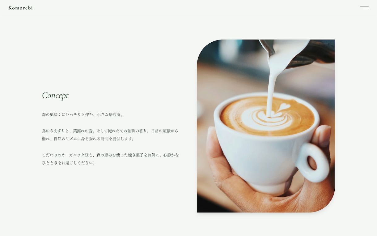 現役カフェ店員が制作！お洒落な店舗のLP作ります 他と絶対に被らないオリジナルデザインでお店の世界観をHPに！ イメージ5