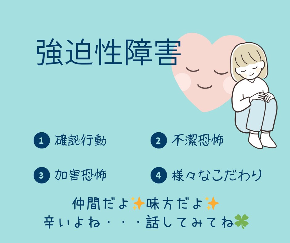 不安や考えすぎでしんどい時、お話聞きます 強迫性障害でつらい気持ちを抱えているあなたへ✨ イメージ1