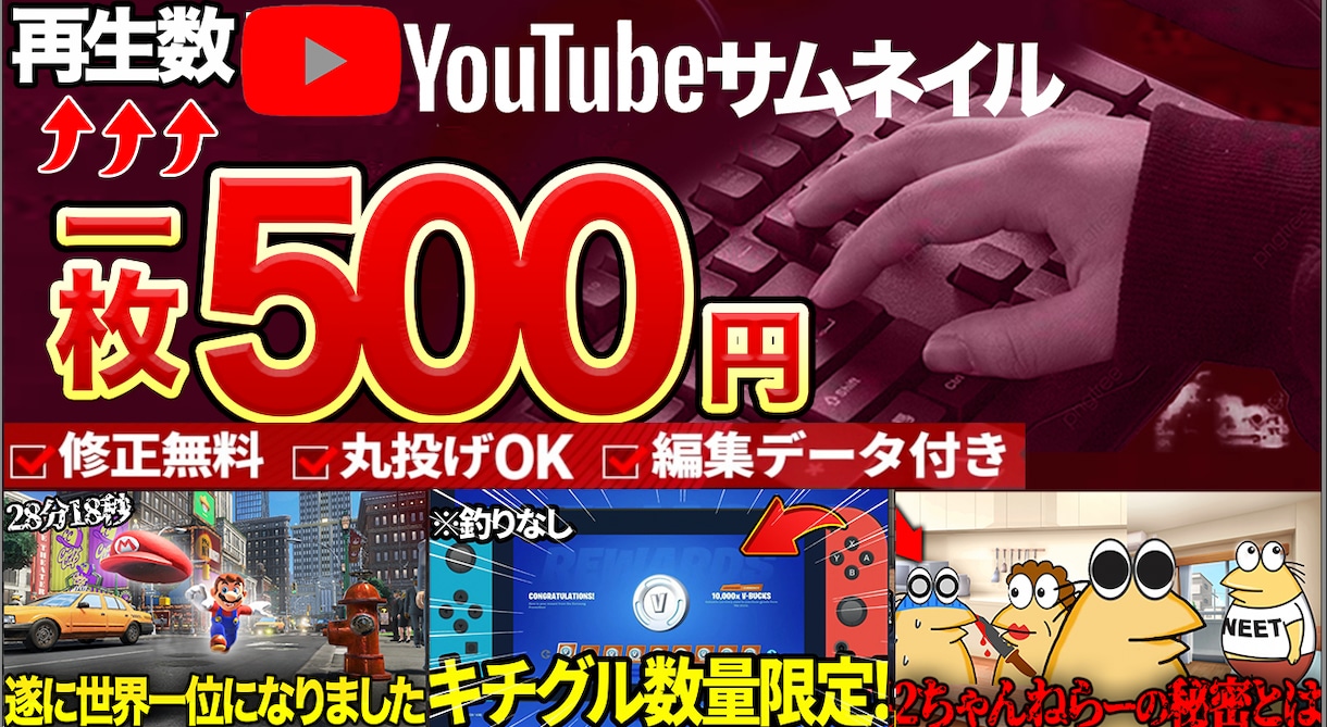 印象的！！youtubeサムネイル作ります 切り抜きやゲーム実況、解説などのサムネイルが一枚500円！！ イメージ1