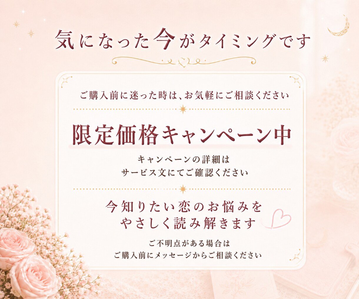 限定価格｜恋のお悩みを1つ　タロットで読みます 今知りたい相手の気持ち・片思い・復縁を24時間以内に回答 イメージ10