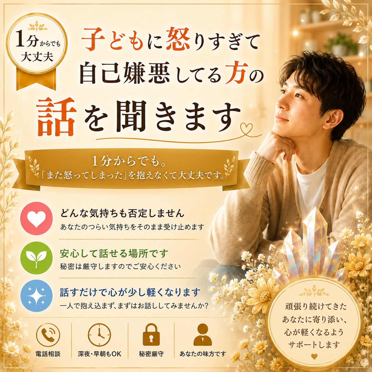子どもに怒りすぎて自己嫌悪してる方の話を聞きます 1分からでも。「また怒ってしまった」を抱えなくて大丈夫です。 イメージ1