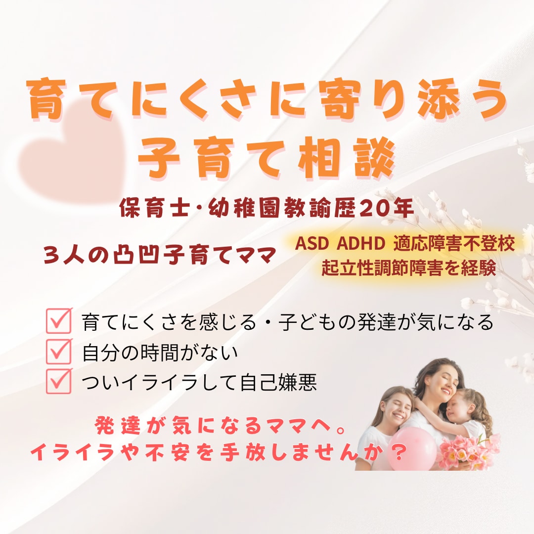 子育てのプロが優しく寄り添い傾聴します ひとりで抱えなくて大丈夫。しんどい子育てから楽しい子育てへ！ イメージ1
